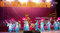 歌舞（劉海砍樵）獲2016香港國際藝術節一等獎