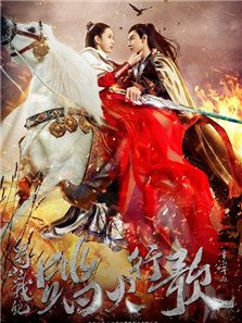 蜀山戰(zhàn)紀(jì)2踏火行歌