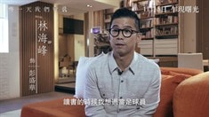 制作特輯之楊千嬅、林海峰