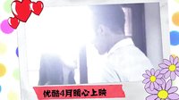 《愛的創(chuàng)可貼》4月暖心預(yù)告