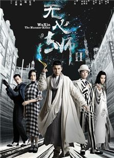 無(wú)心法師2