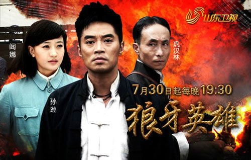 《我要當(dāng)八路》海報(bào)