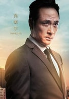 吳鎮宇