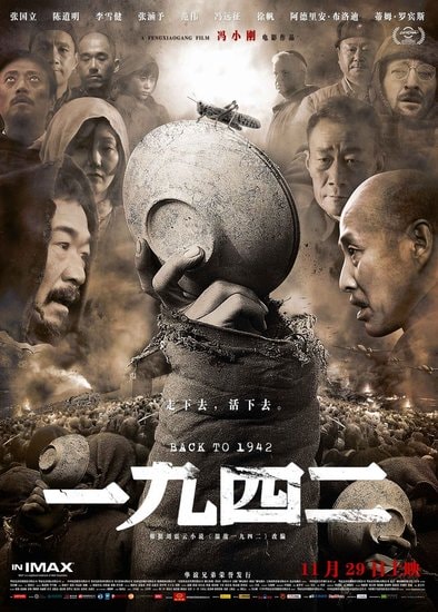 《一九四二》終極海報