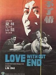 不了情 大陸版