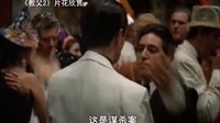 【看大片】教父2The Godfather: Part II (1974)中文預告