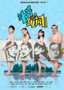頭號緋聞