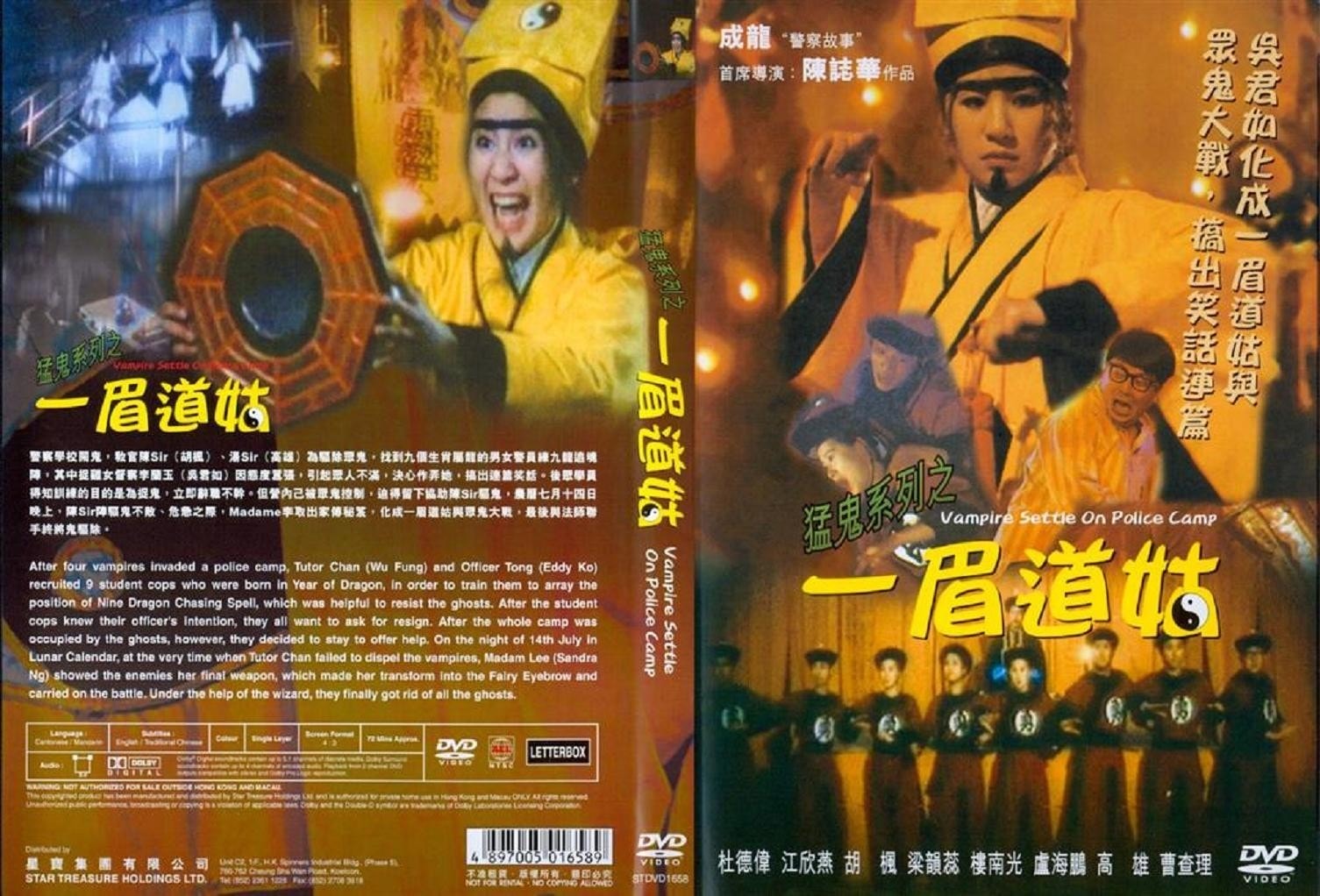 一眉道姑 高清海報(bào)