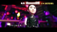 電影《誰說我們不會(huì)愛》定格動(dòng)畫MV  呆萌杜淳萌翻天 夜色溫柔中體驗(yàn)極致誘惑