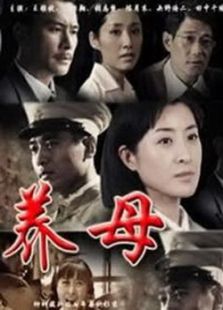 養(yǎng)母