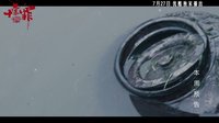 《十宗罪》7.27上線首周預告驚現白骨 這只是個開始！