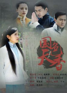 國色天香