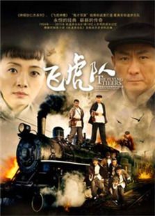 飛虎隊(duì)