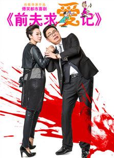 前夫求愛記