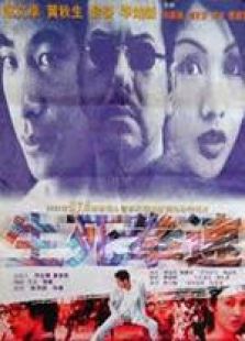 生死拳速 國語