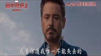 [鋼鐵俠3]{鐵甲奇?zhèn)b3}香港預(yù)告片