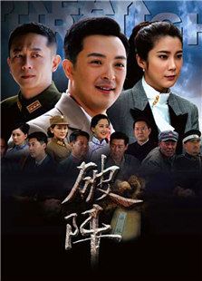 破陣