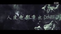 《人皮拼圖》終極預告片啊啊啊啊！