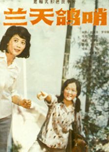 藍天鴿哨