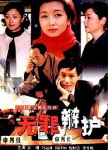 無罪辯護