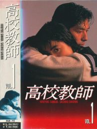 高校教師