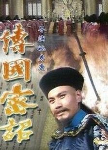 傳國密詔