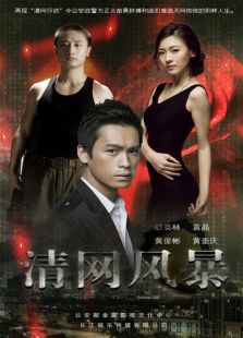 清網(wǎng)風暴