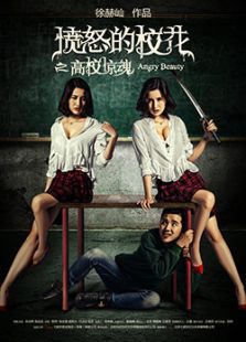 憤怒的?；ㄖ咝ｓ@魂