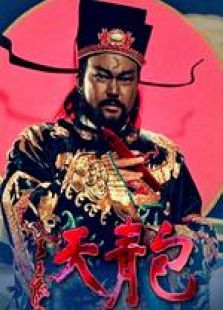 包青天之青龍珠