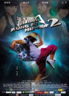 精舞門(mén)（2010）