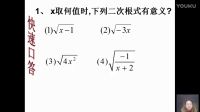 《二次根式的意義》微課（湖南省桂陽(yáng)縣第四中學(xué)歐陽(yáng)利芳）