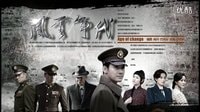 熱血年代之《風云年代》，諜戰大片來襲