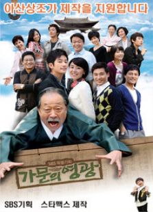 家門的榮光（韓語版）