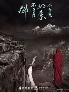 不負(fù)如來不負(fù)卿