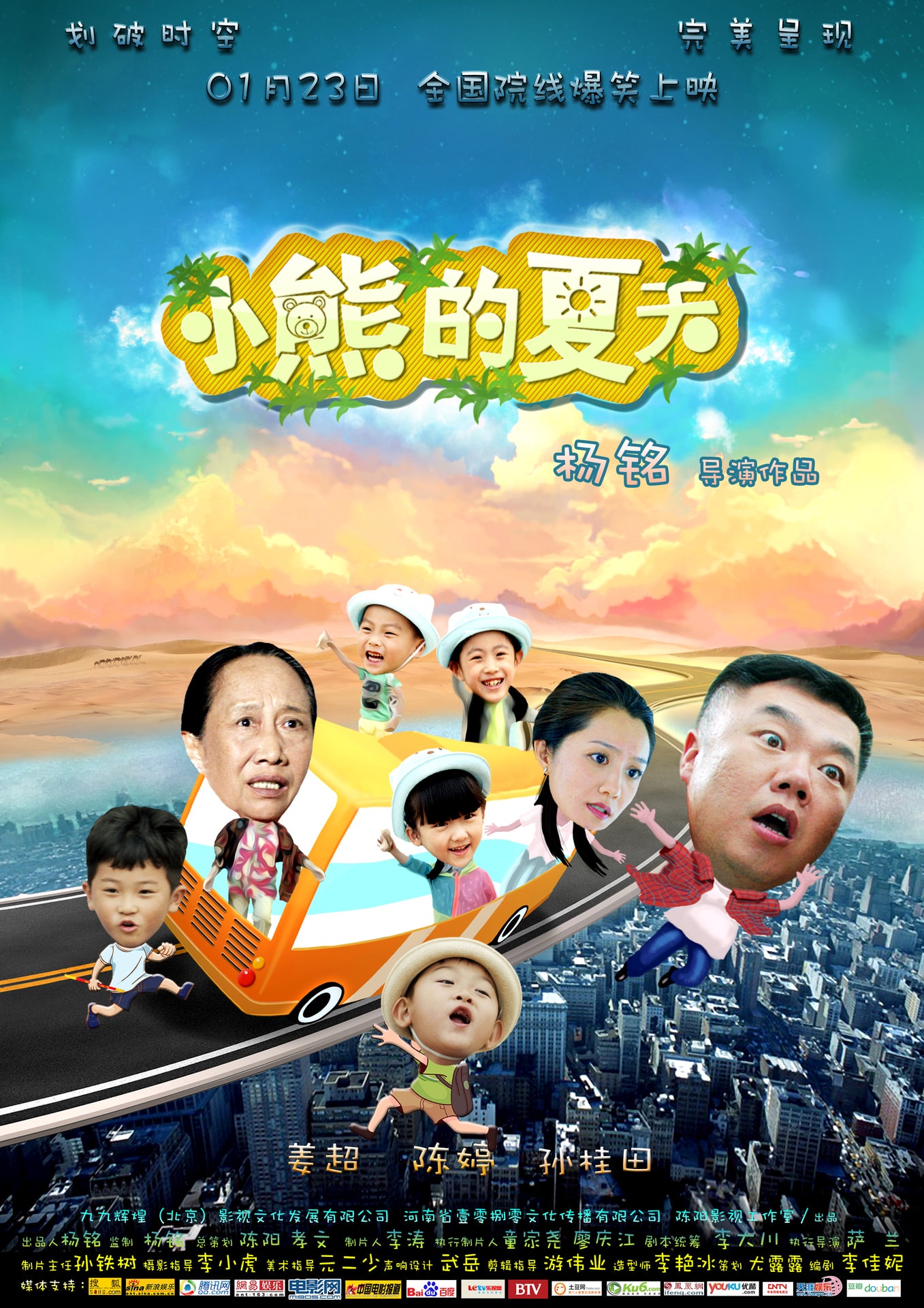 小熊的夏天 高清海報