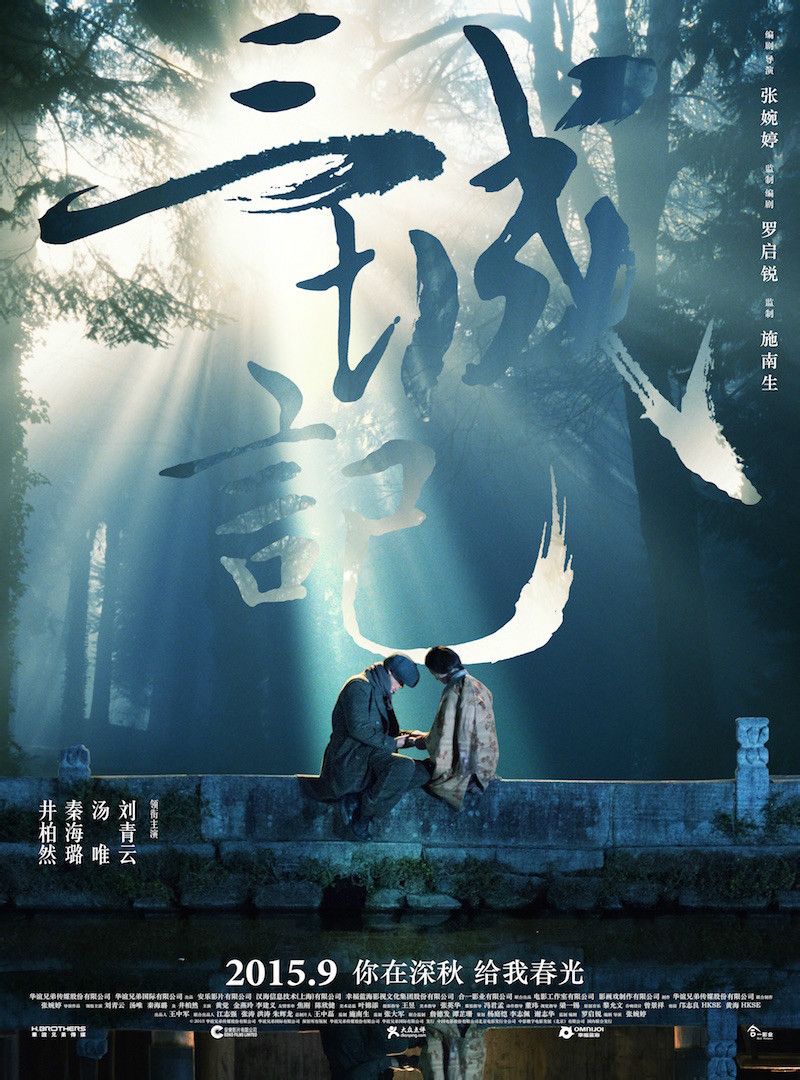 三城記 高清海報