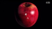 電影 - 『白ゆき姫殺人事件』(白雪公主殺人事件) 予告編