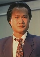 林正英