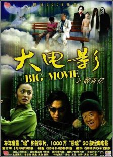 大電影之數百億