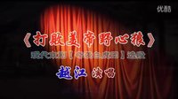 打敗美帝野心狼（現(xiàn)代京劇【奇襲白虎團(tuán)】選段）