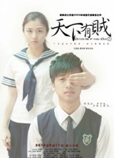 天下有賊