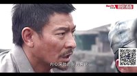 劉德華演繹農民工《失孤》觀影指南