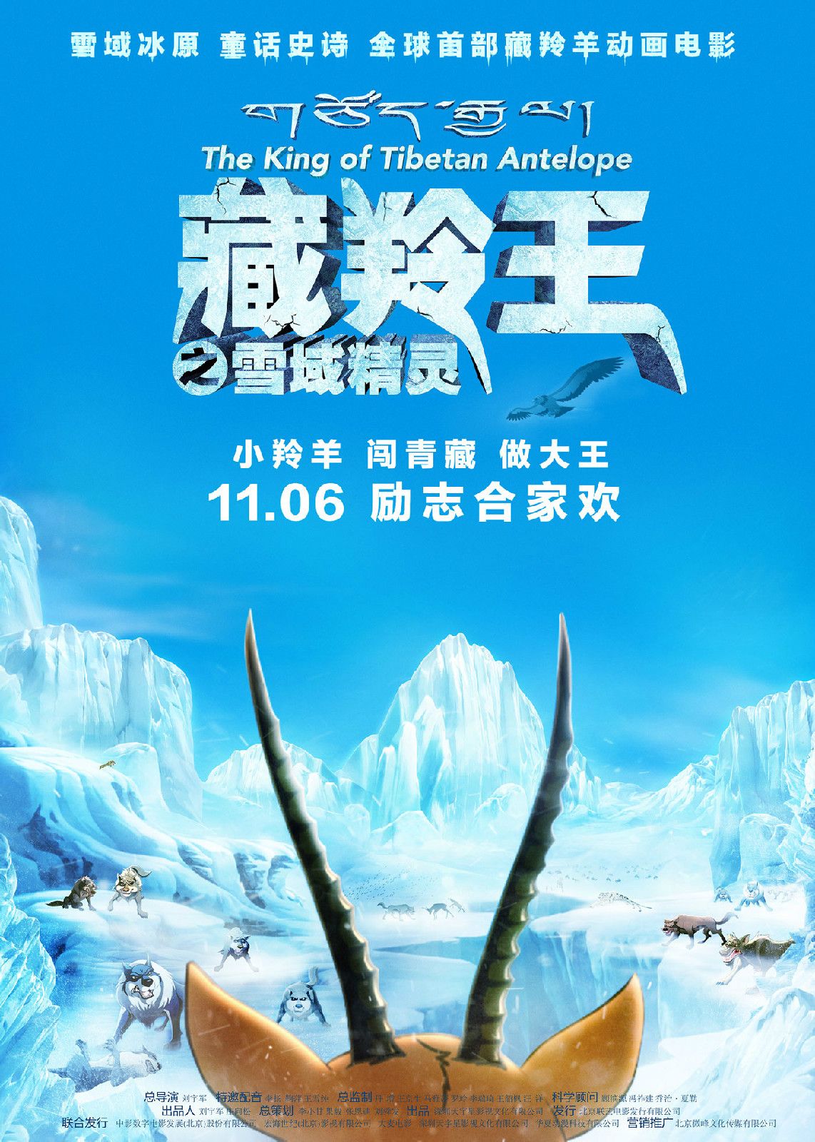 藏羚王 高清海報(bào)