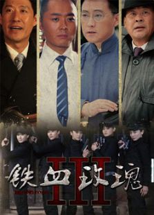 鐵血玫瑰