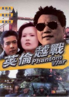 英倫越戰