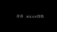 【新片場】《你是我兄弟》預告來襲