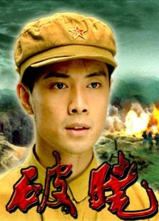 破曉