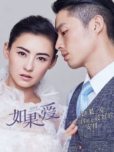 如果，愛[TV剪輯版]