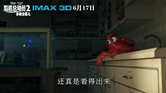 中文版IMAX預告片3