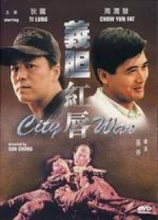 義膽紅唇 國語